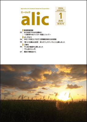 20240109alic.jpg