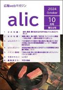 
（農畜産業振興機構）「広報誌ａｌｉｃ」１０月号を発行
