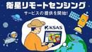 （クボタ）KSASで衛星画像を活用した生育マップの作成が可能に