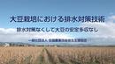 
（全国農業改良普及支援協会）動画「大豆栽培における排水対策技術」を作成

