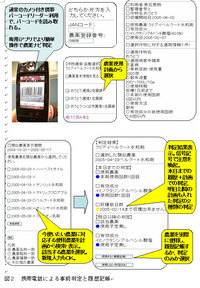 図２　携帯電話による事前判定と履歴記帳