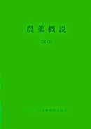2013農薬概説.jpg